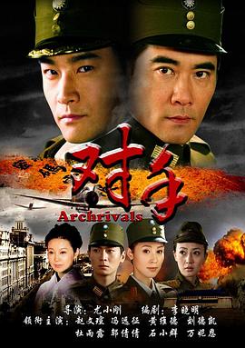 对手2008(全集)