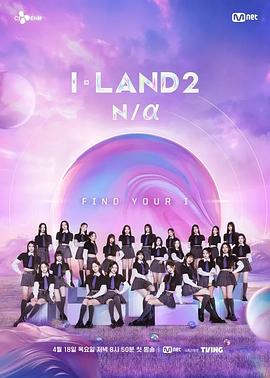 I-LAND 2 Na(全集)