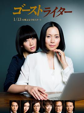 代笔作家 第09集