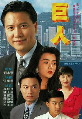 巨人1992国语 第14集