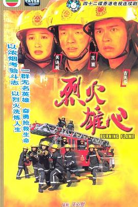 烈火雄心1998粤语 第07集