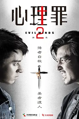 心理罪2 第06集